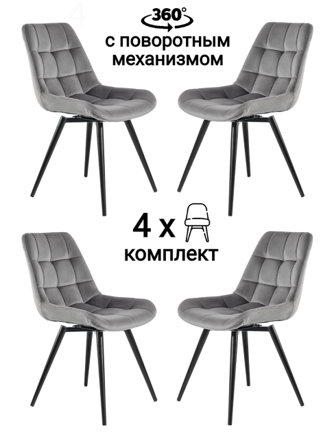 MF1004-4 Комплект стульев MyFar Феникс MF1004-4