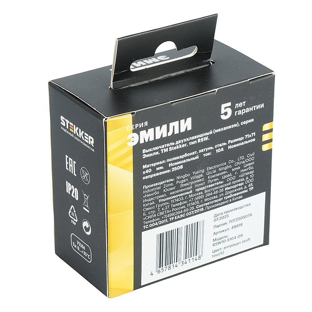 Выключатель Stekker Эмили 49918