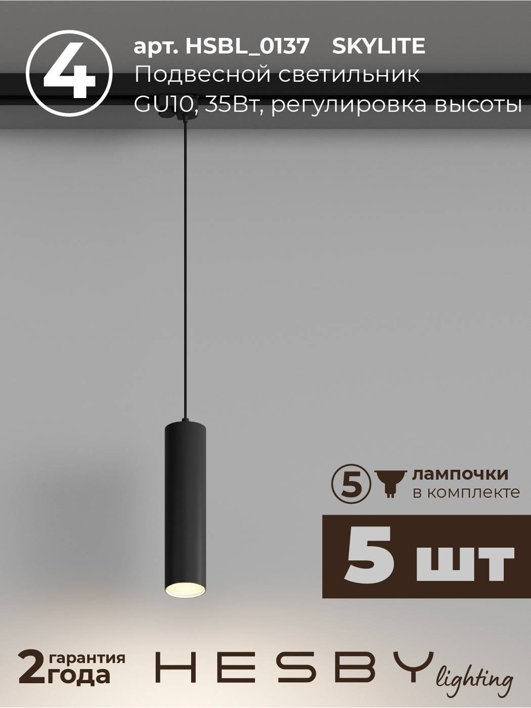 HSBL_kompl_S012_VI2B3K Трековая система Skylite №12 Hesby Lighting HSBL_kompl_S012_VI2B3K