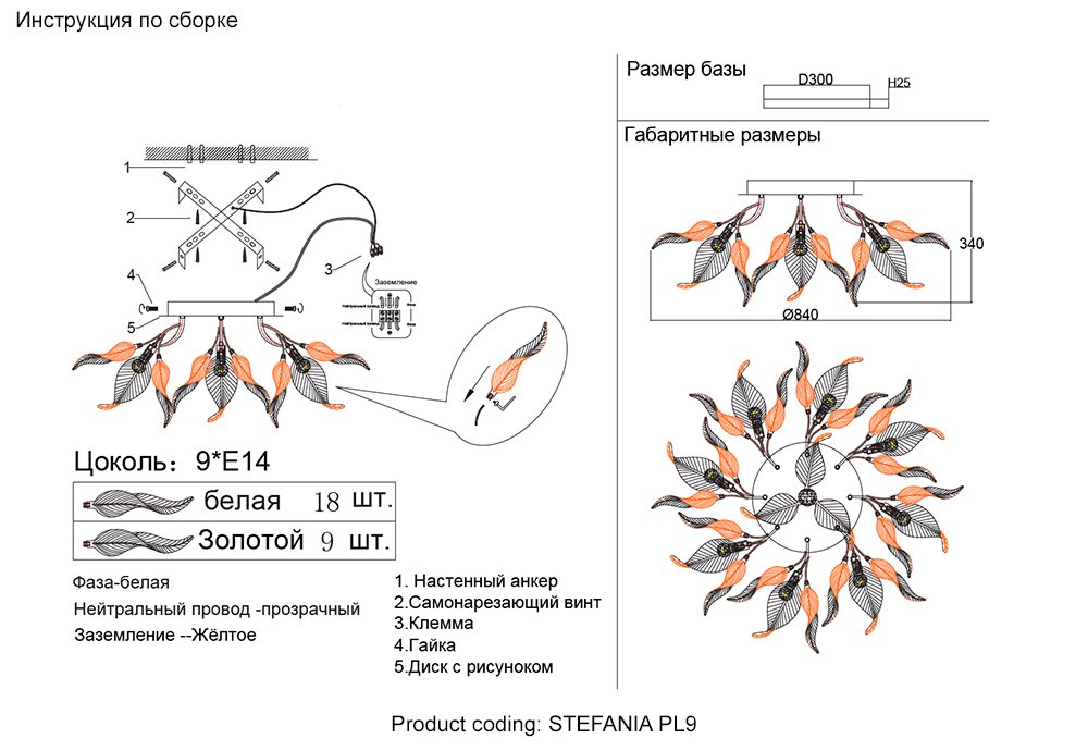 STEFANIA PL9 Потолочная люстра Crystal Lux Stefania STEFANIA PL9