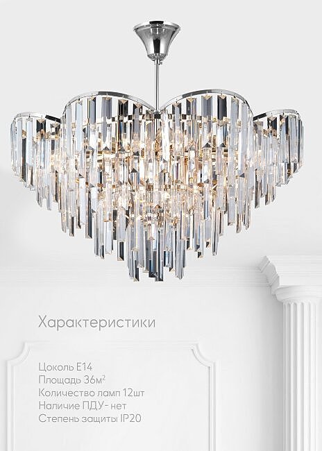 LH0065/12C-CR-CL Потолочная люстра Lumien Hall Julen LH0065/12C-CR-CL