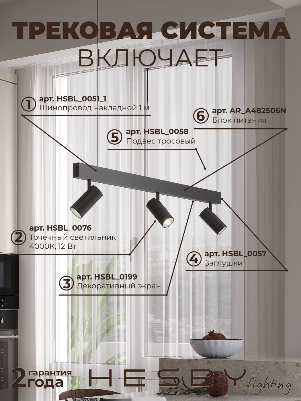 Комплект трековый ElDeko HSBL_kompl_E003_PI1B4K