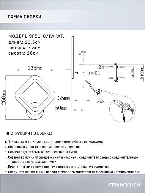 Настенное бра Seven Fires Eila SF5010/1W-WT