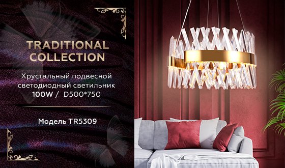 Подвесная люстра Ambrella Traditional TR5309
