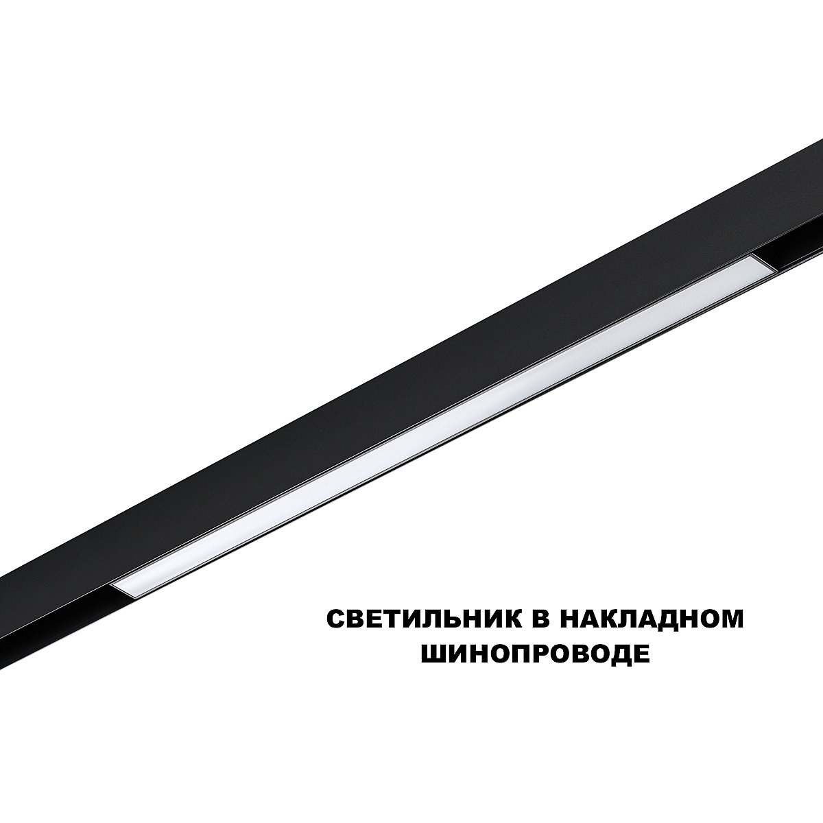 359619 Трековый светильник Novotech Flum 359619