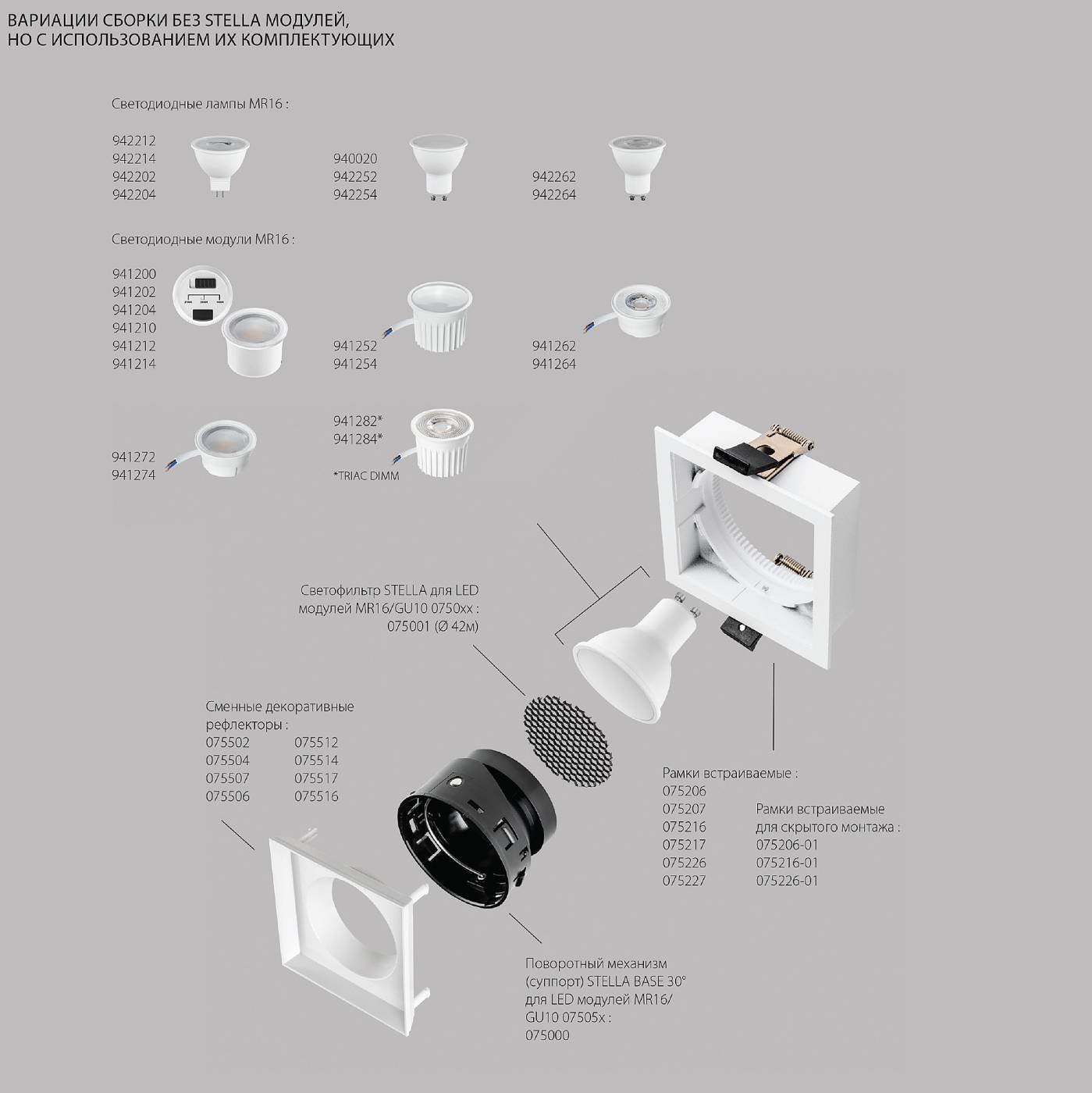 075516 Рефлектор квадратный для рамок 07521х/07521X-01 и 07522х/07522X-01 Lightstar STELLA 075516