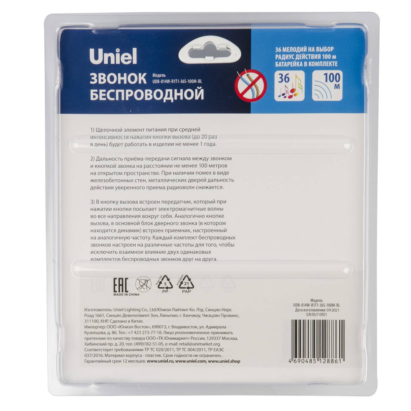 Дверной звонок Uniel UDB-014W-R1T1-36S-100M-BL