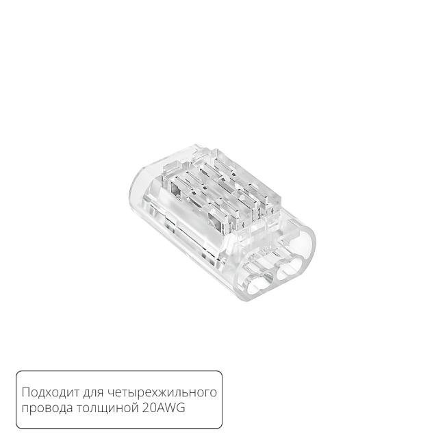 A50-20-4PIN Соединительная клемма для четырехжильного провода Arte Lamp Strip-Accessories A50-20-4PIN