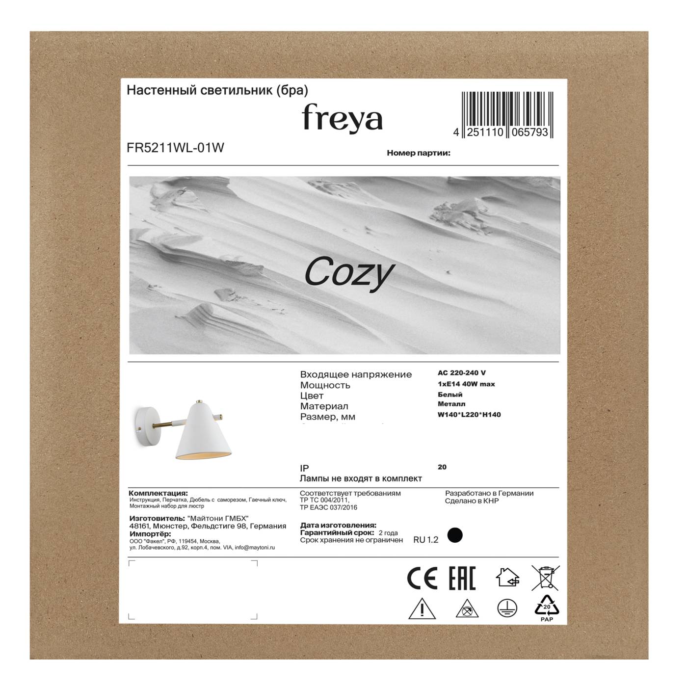 FR5211WL-01W Бра настенное Уютный / Cozy Freya FR5211WL-01W