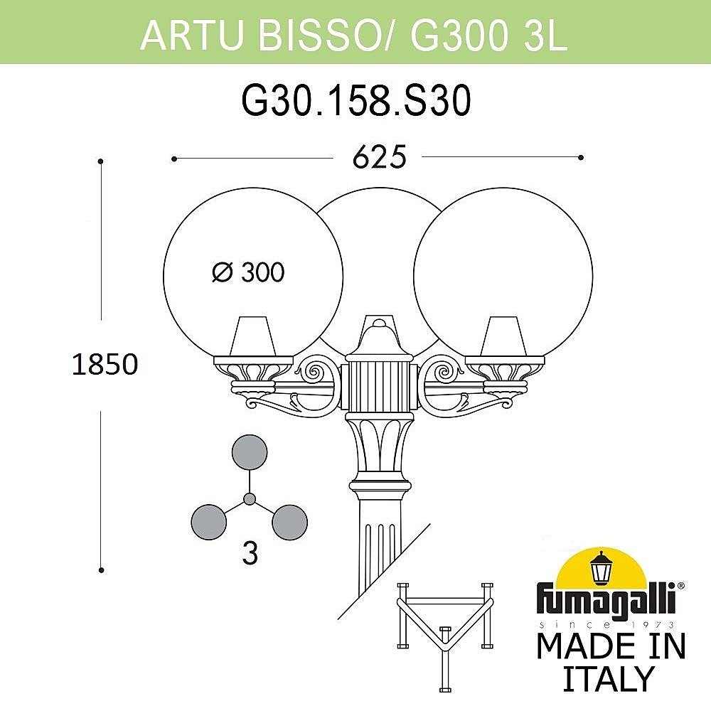 Столб фонарный уличный Fumagalli Globe 300 G30.158.S30.BZF1R