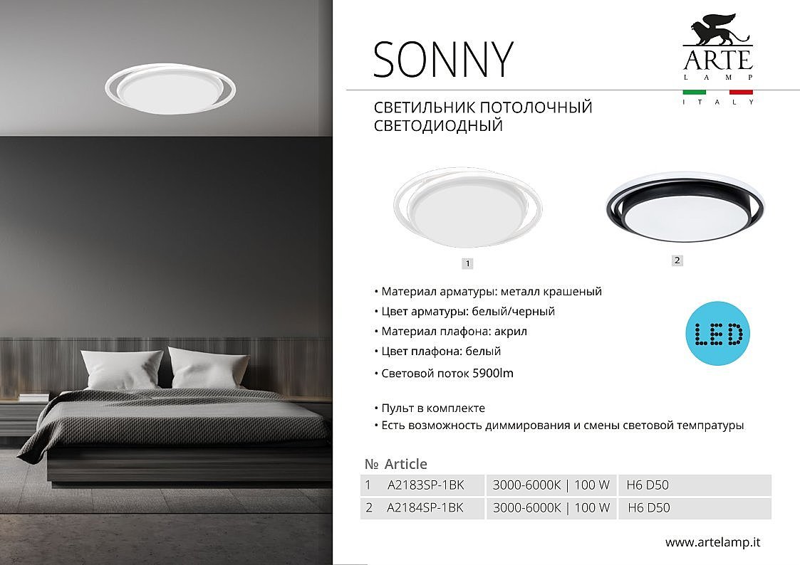 A2688PL-1WH Светильник потолочный Arte Lamp Sonny A2688PL-1WH