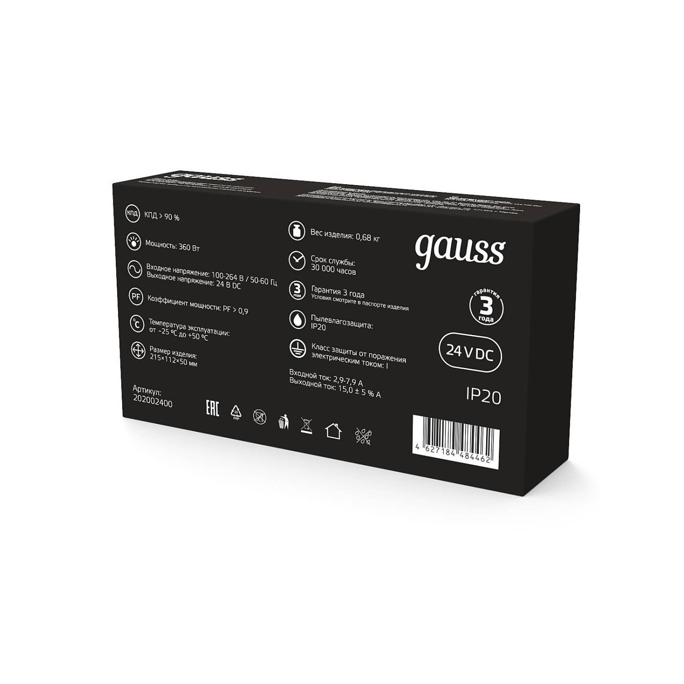 Драйвер для LED ленты Gauss Блок питания 202002400