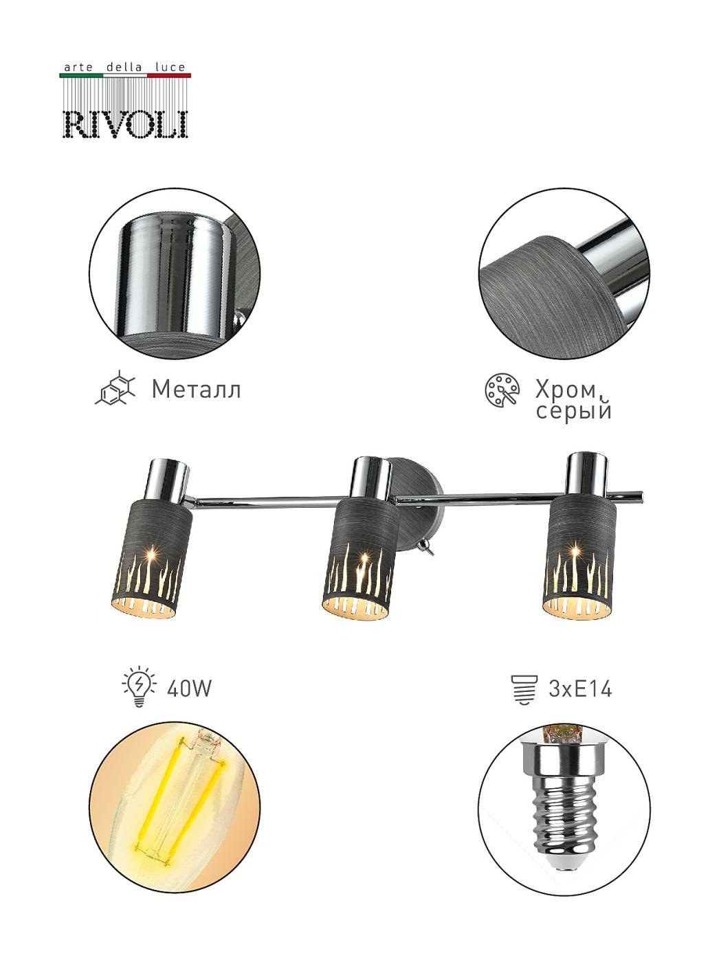 3123-303 Светильник спот Rivoli Lethe 3123-303