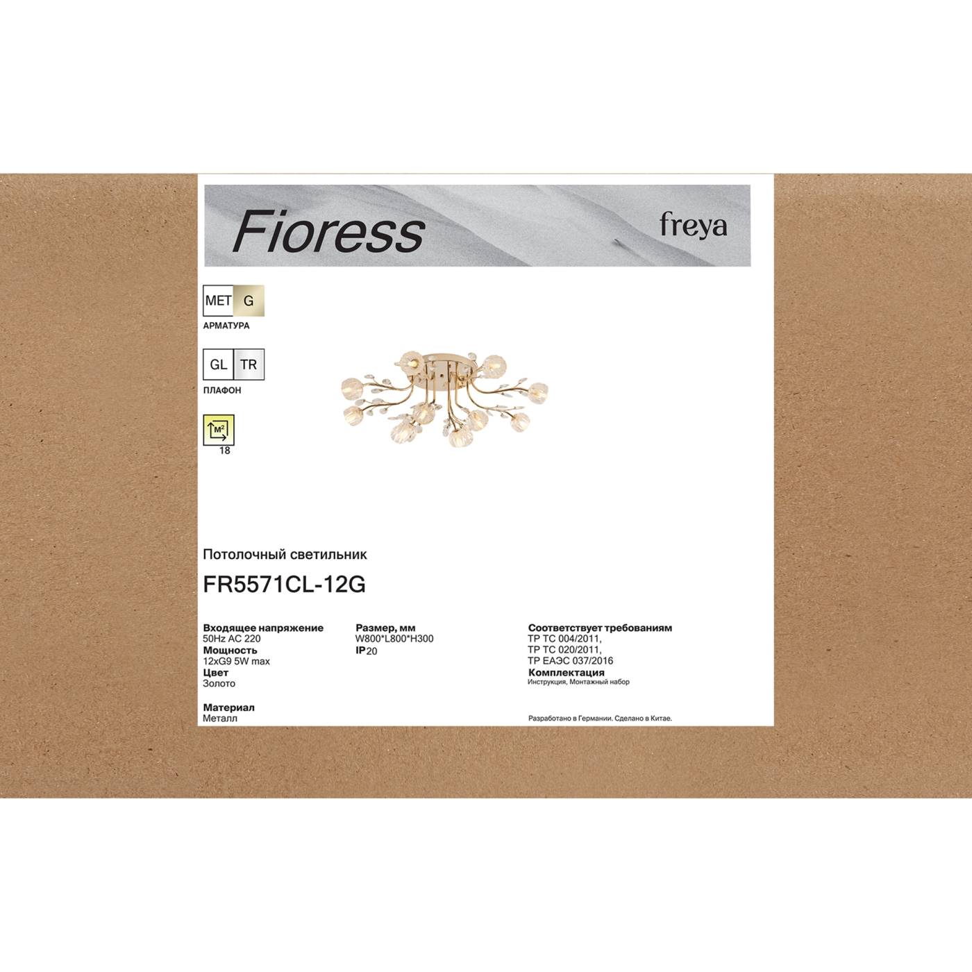 FR5571CL-12G Потолочная люстра Фиоресс / Fioress Freya FR5571CL-12G