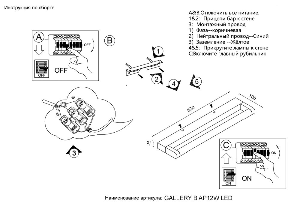 Подсветка для картин Crystal Lux Gallery GALLERY B AP12W LED CH