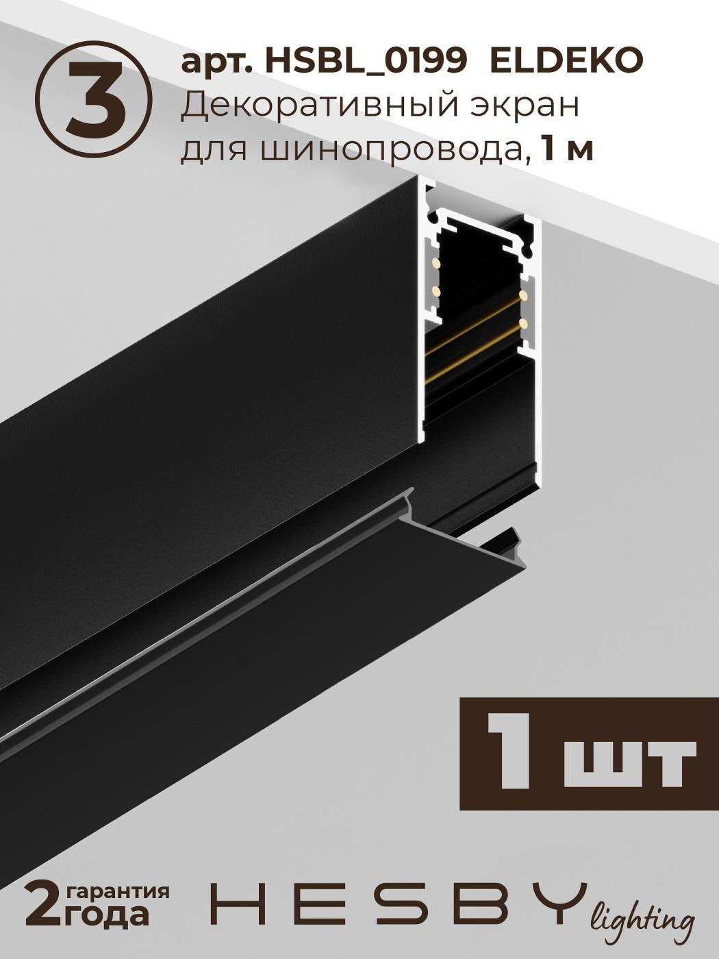 Комплект трековый ElDeko HSBL_kompl_E001_NI1B3K