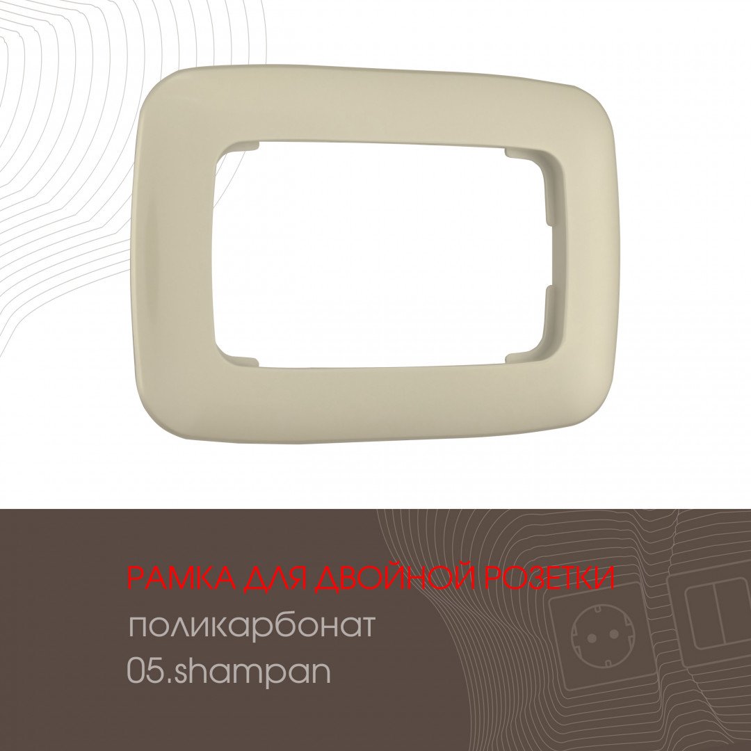 Розетка Arte Milano Am-205 205.40-2.shampan