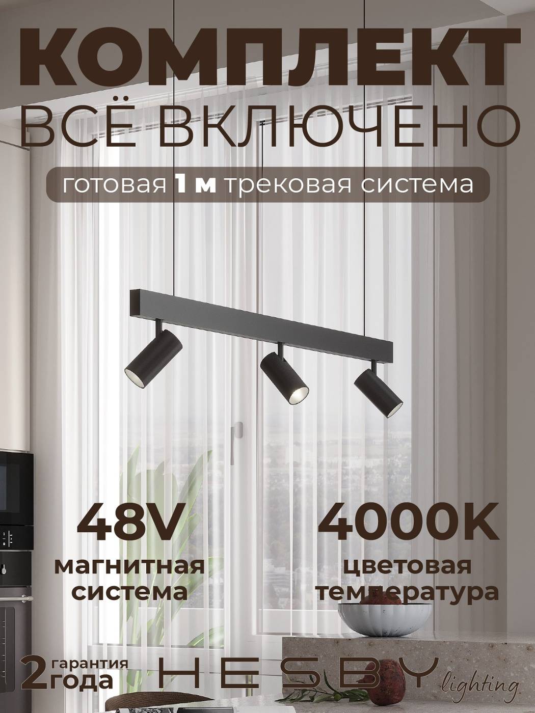 Комплект трековый ElDeko HSBL_kompl_E003_PI1B4K