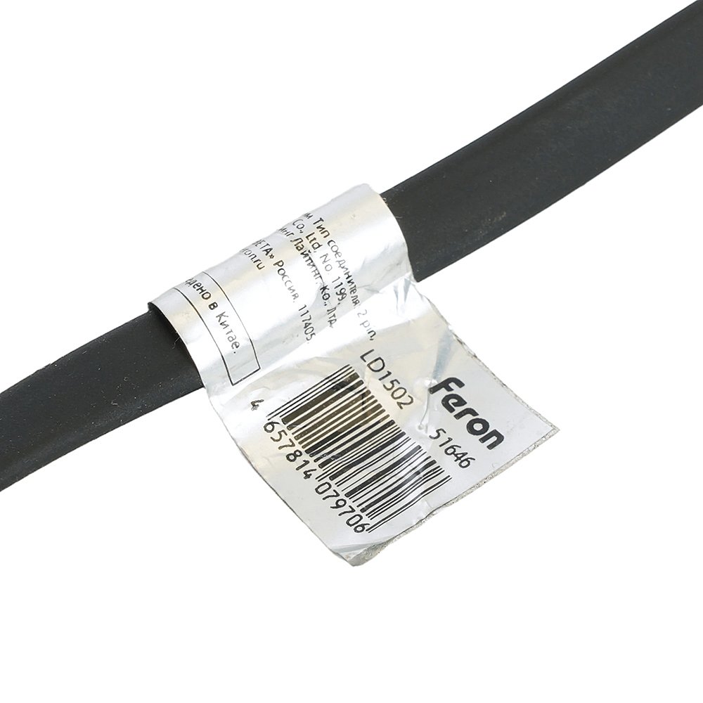 Соединитель - коннектор для LL-893 и блока питания Feron LD1502 51646