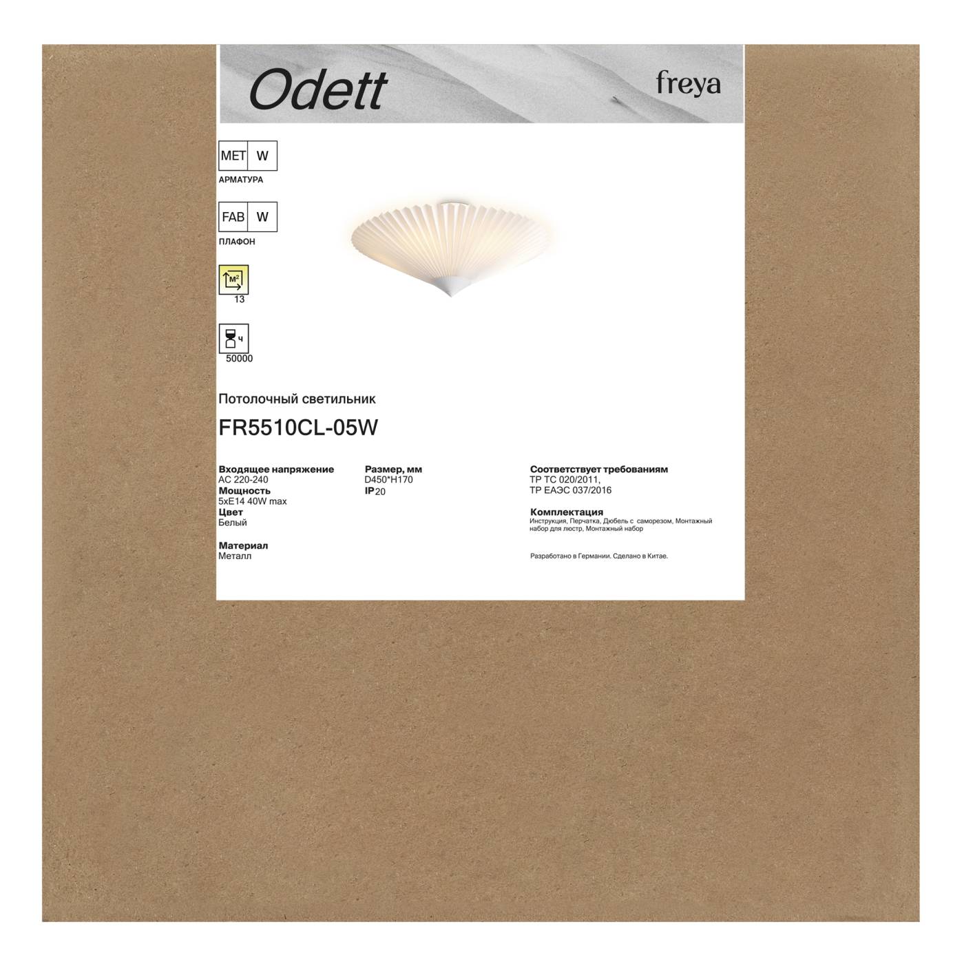 Потолочный светильник Одетт / Odett Freya FR5510CL-05W