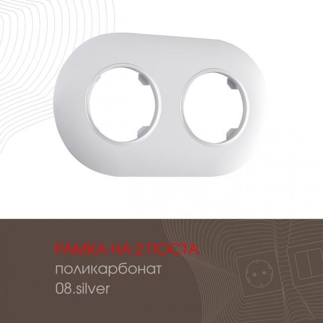 502.08-2.silver Рамка Arte Milano Am-502.08 502.08-2.silver