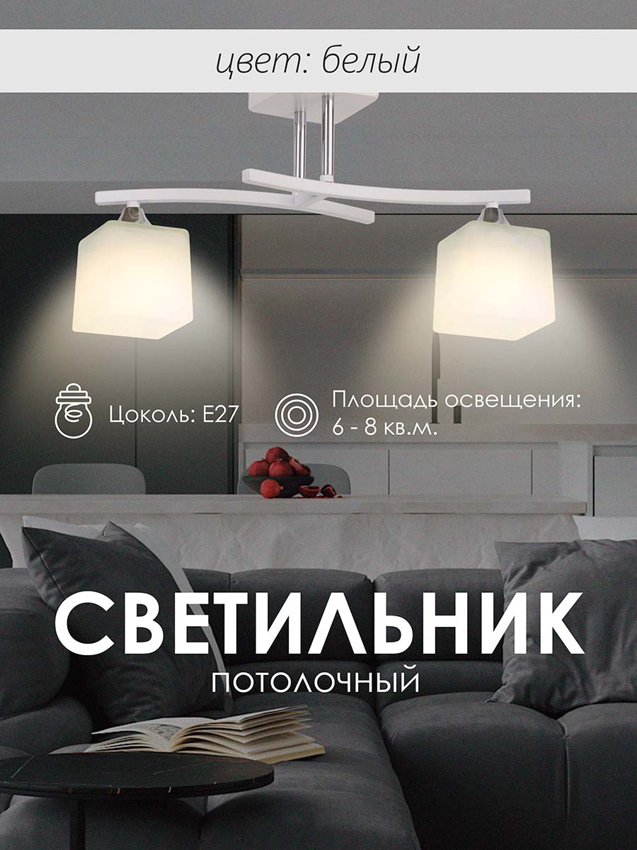 Потолочная люстра Мелодия Света Cube P6520-2 WT 000024264