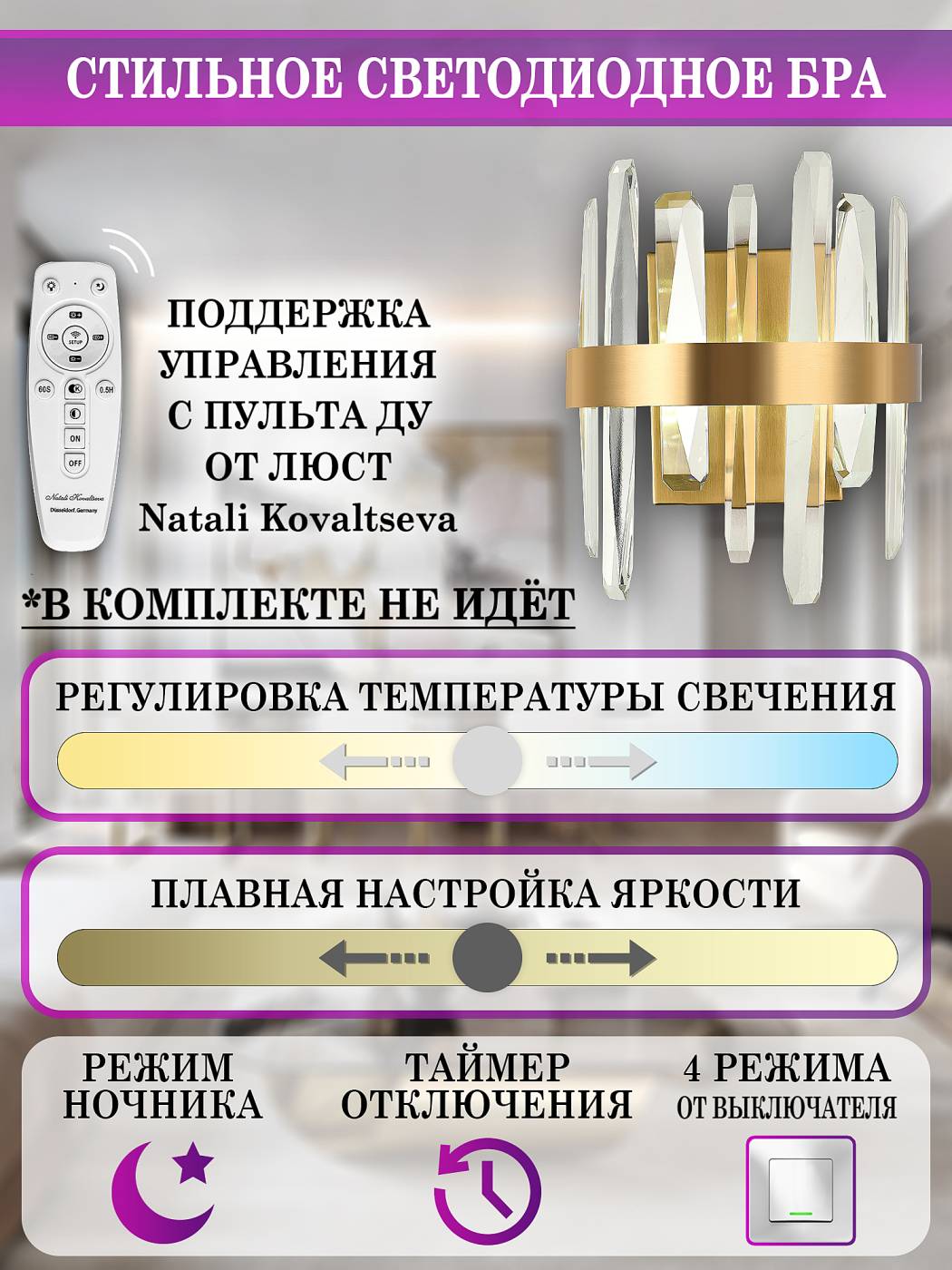 LED LAMPS 81116/1W Настенное бра Natali Kovaltseva LED LAMPS 81116/1W
