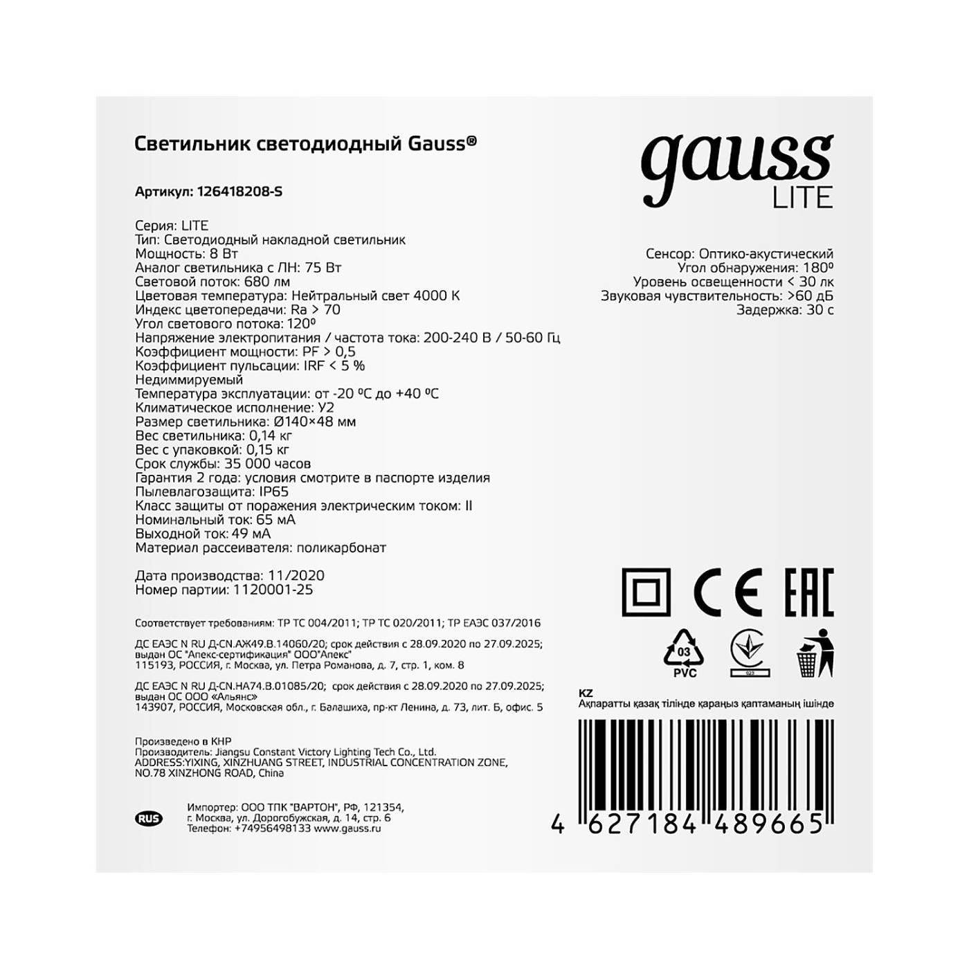 Светильник потолочный Gauss 126418208-S
