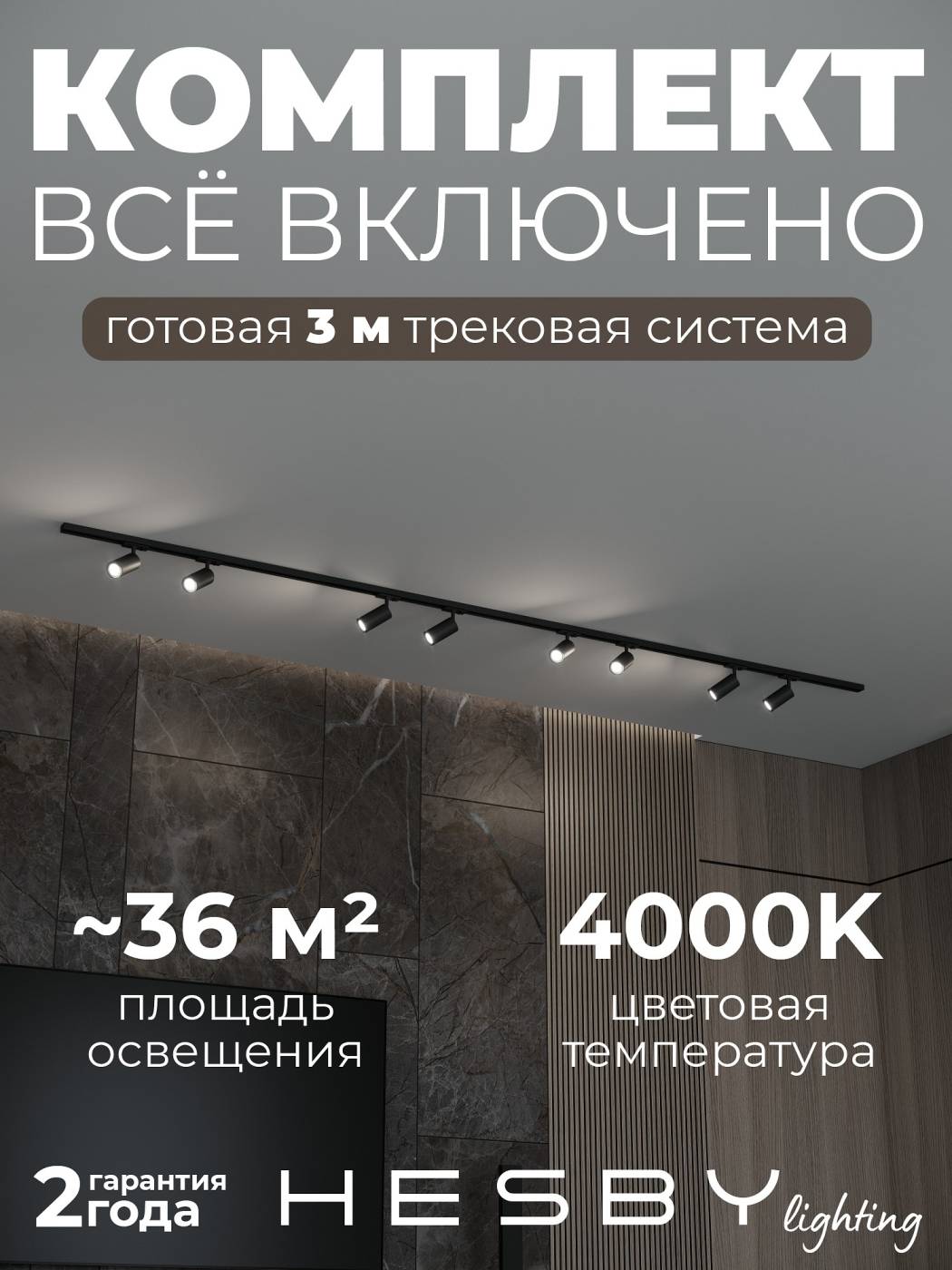 HSBL_kompl_S003_NI3B4K Трековая система Skylite №3 Hesby Lighting HSBL_kompl_S003_NI3B4K