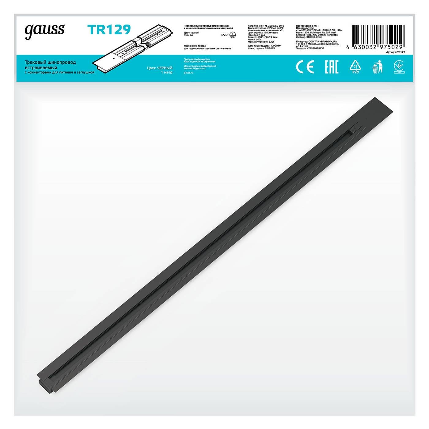 Шинопровод Gauss Track TR129