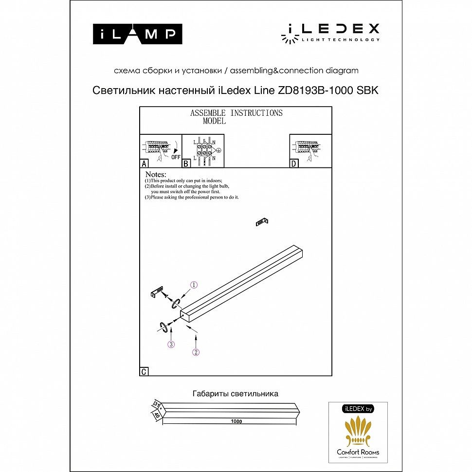 Настенный светильник iLEDEX TECHNICAL Line ZD8193B-1000 SBK