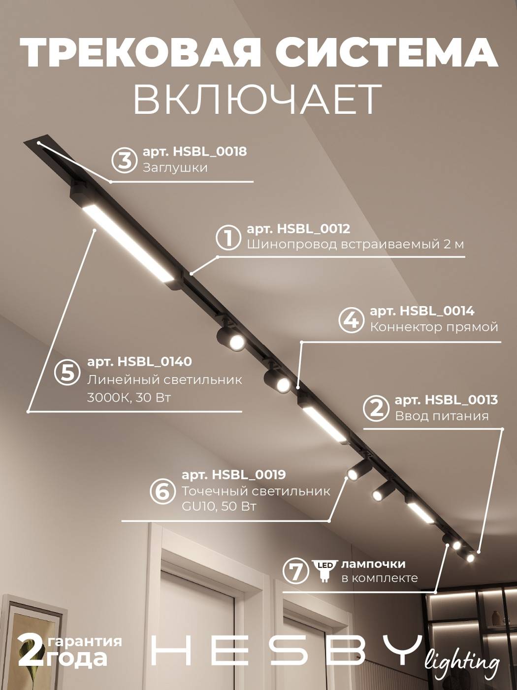 HSBL_kompl_S005_VI4B3K Трековая система Skylite №5 Hesby Lighting HSBL_kompl_S005_VI4B3K