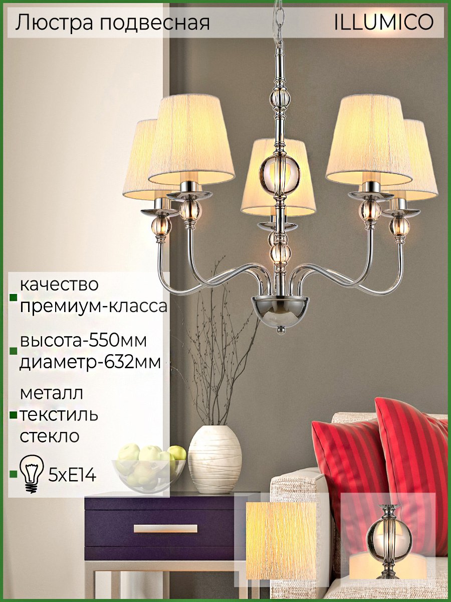 Подвесная люстра ILLUMICO IL0956-5P-27 CR