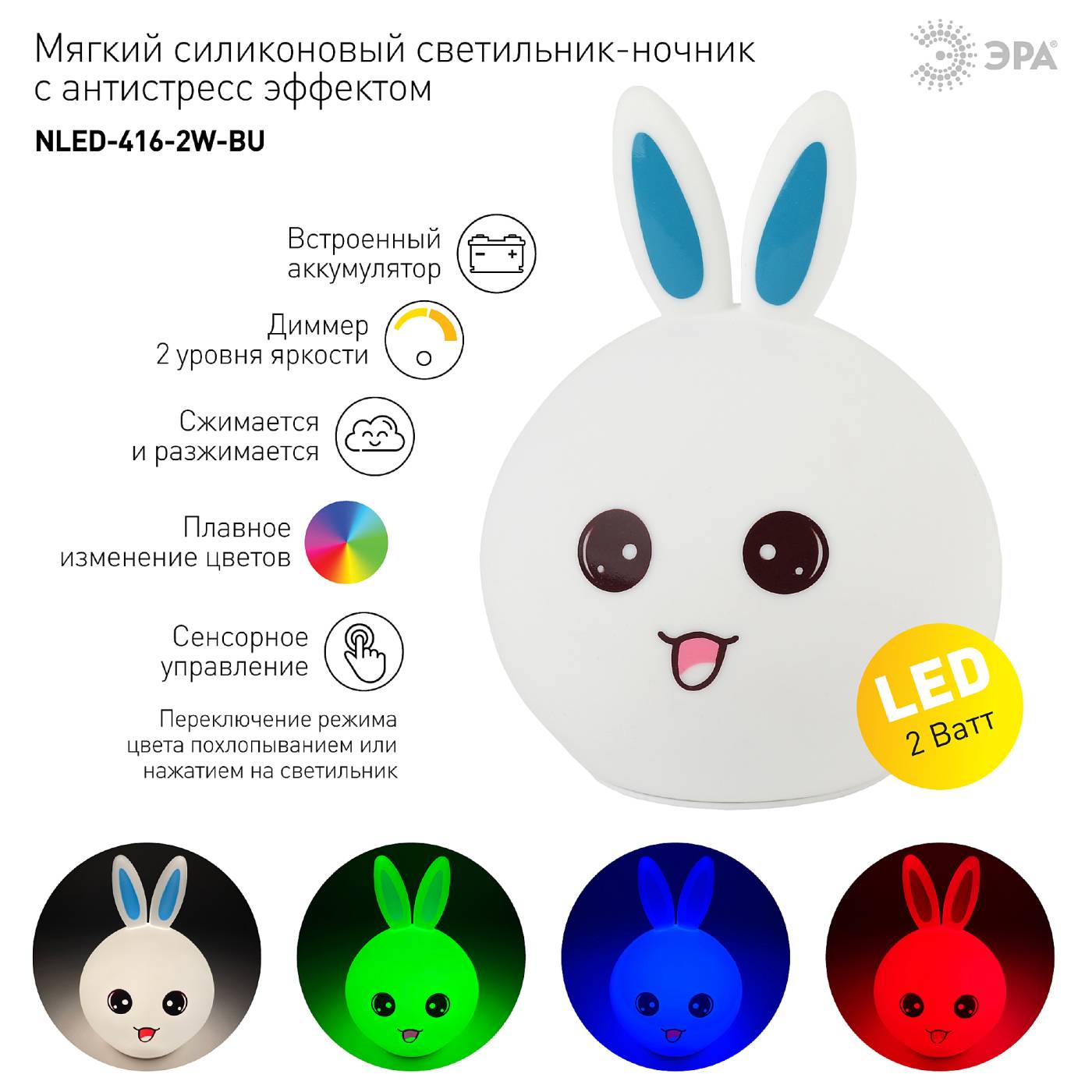 Детский ночник ЭРА NLED-416-2W-BU