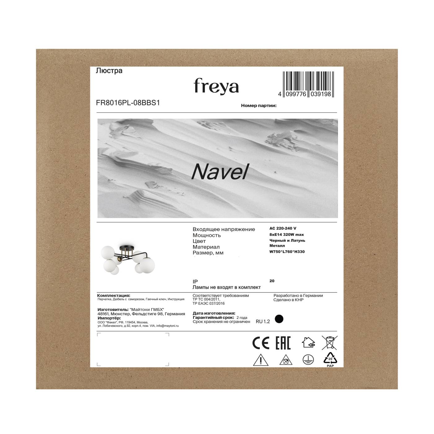 FR8016PL-08BBS1 Потолочная люстра Navel Freya FR8016PL-08BBS1