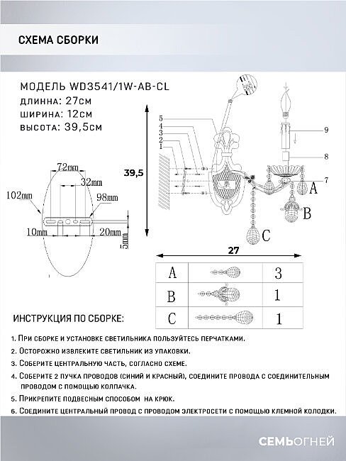 Настенное бра Wedo Light Sondra WD3541/1W-AB-CL