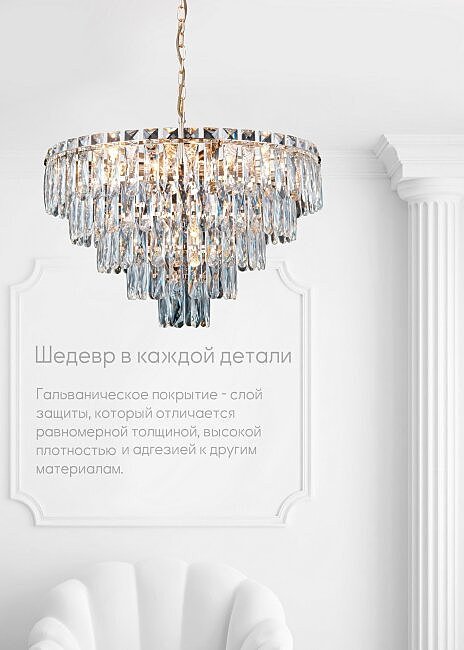 Подвесная люстра Lumien Hall Kristin LH0066/10H-FGD-CL