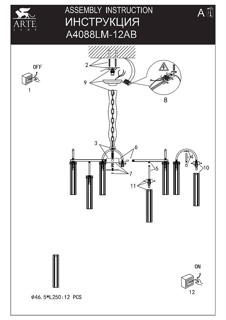 A4088LM-12AB Подвесная люстра Arte Lamp Borgia A4088LM-12AB