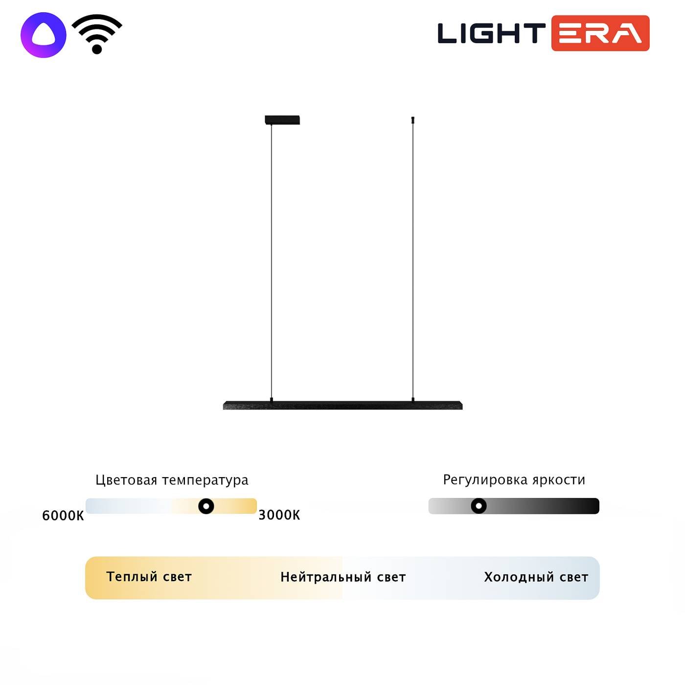 LE107L-100B WIFI Светильник подвесной LIGHTERA James LE107L-100B WIFI
