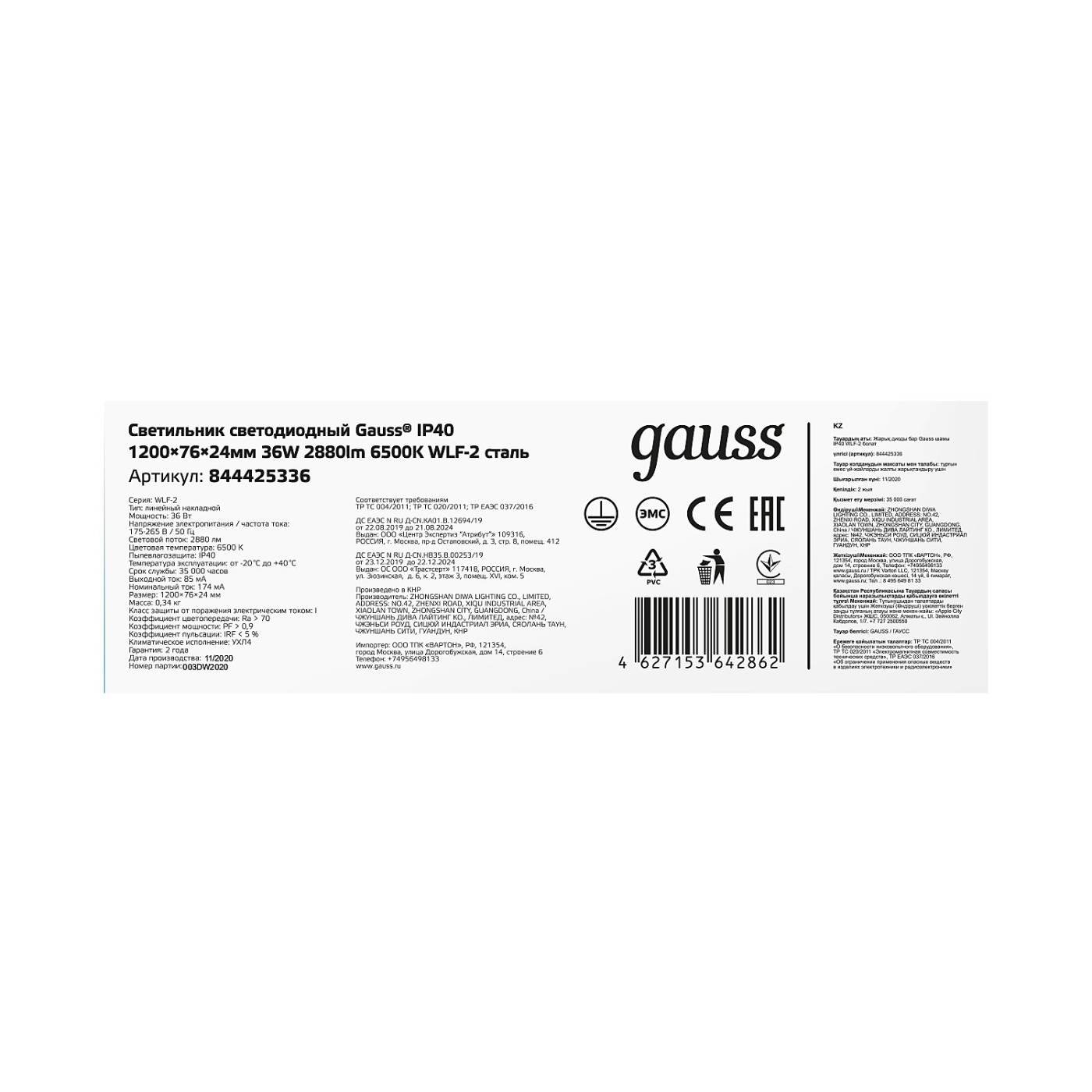 Мебельный светильник Gauss WLF-2 844425336