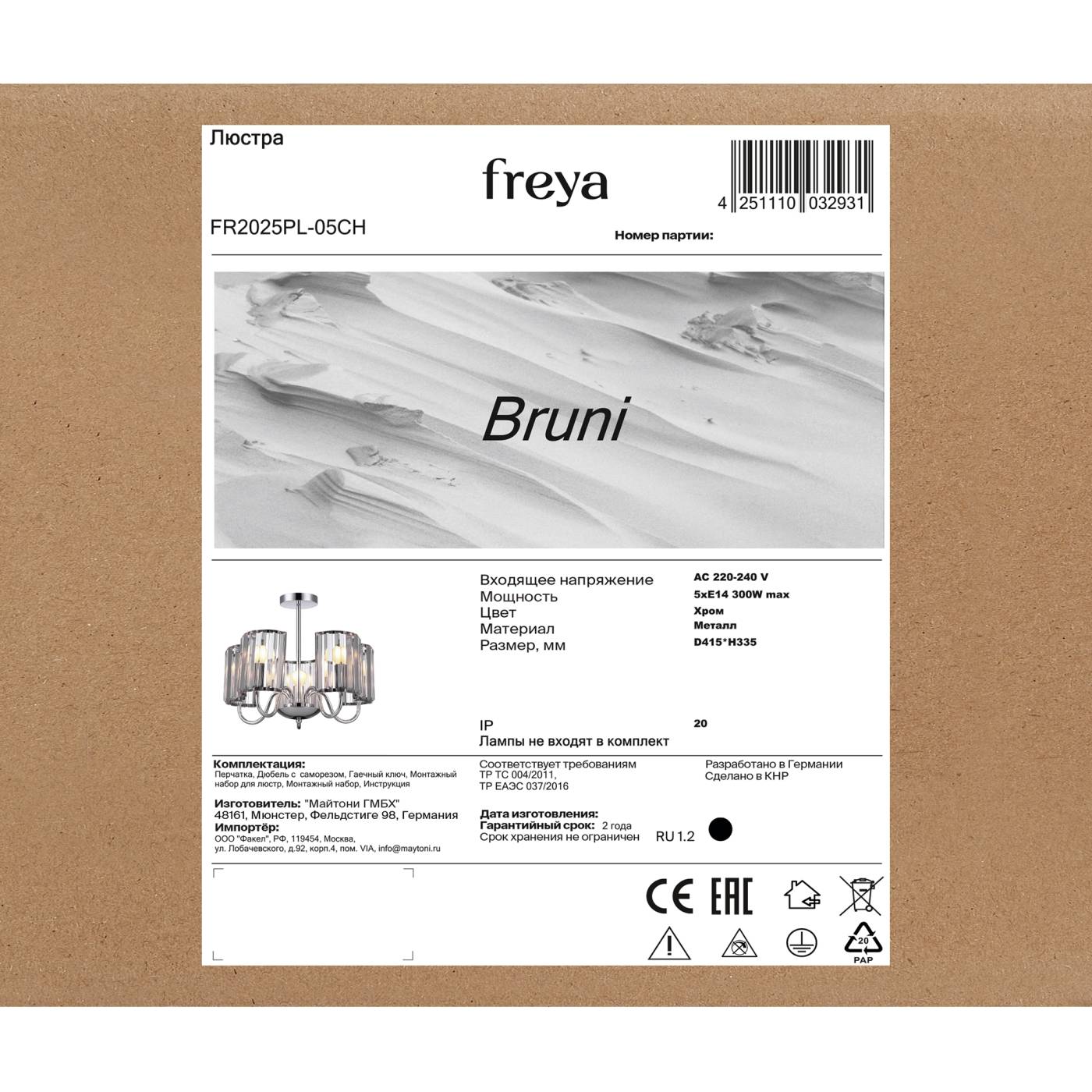 FR2025PL-05CH Потолочная люстра Bruni Freya FR2025PL-05CH