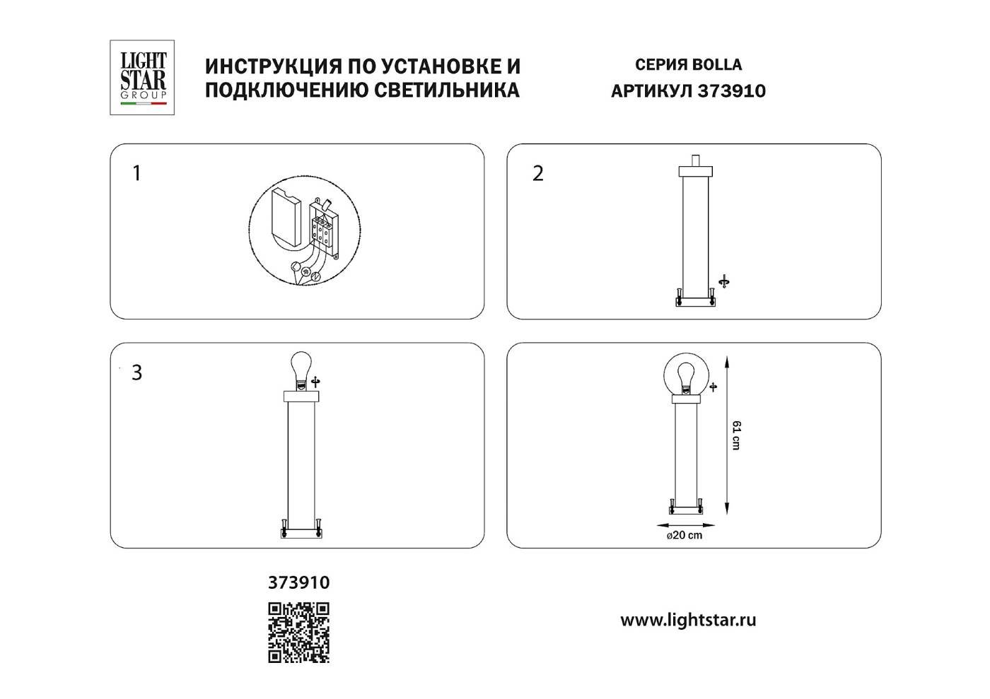 Уличный наземный светильник Lightstar Bolla 373910