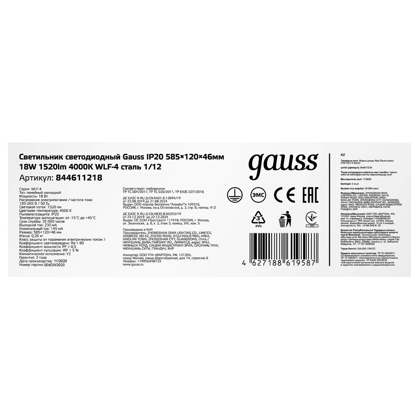 Мебельный светильник Gauss WLF-4 844611218