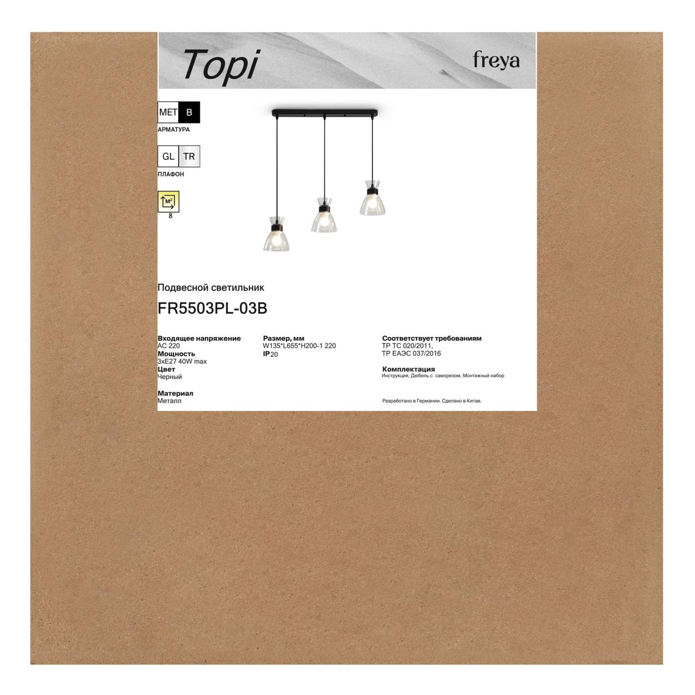 Подвесной светильник Топи / Topi Freya FR5503PL-03B