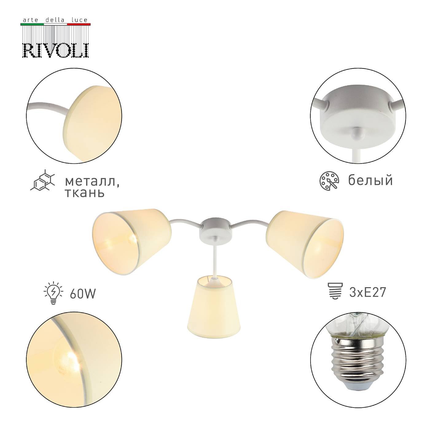 Потолочная люстра Rivoli Aimee 9162-303