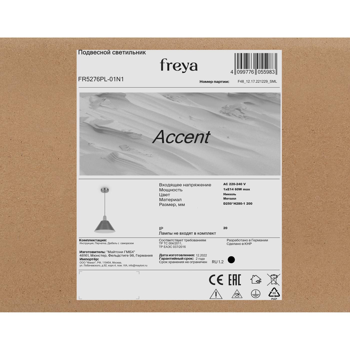 FR5276PL-01N1 Подвесной светильник Акцент / Accent Freya FR5276PL-01N1
