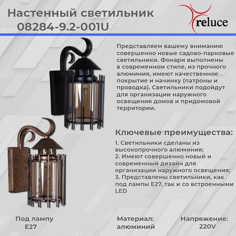 Настенный светильник Reluce 08284-9.2-001U BK RLOS