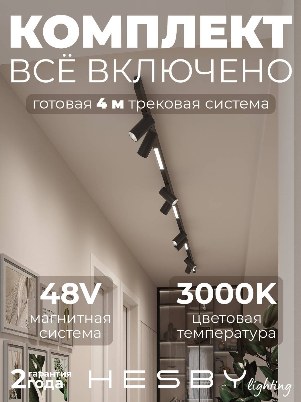 Комплект трековый ElDeko HSBL_kompl_E005_NI4B3K