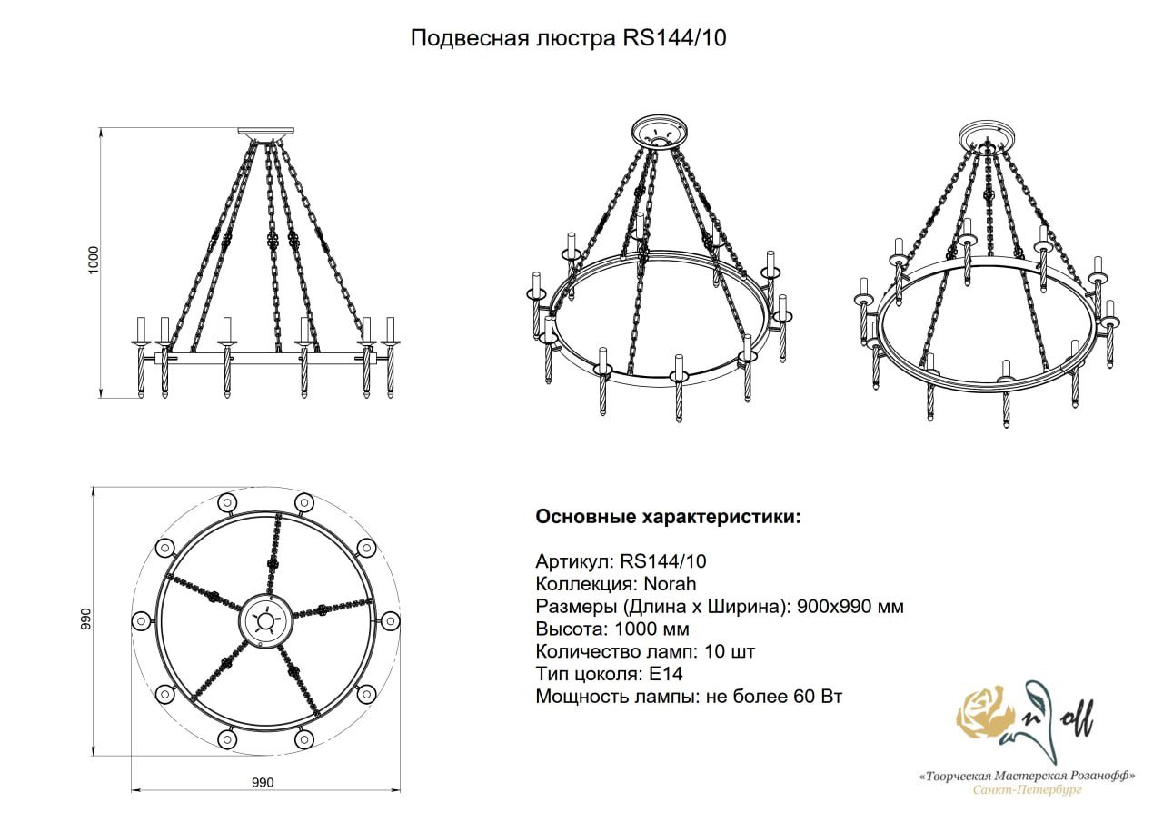 Подвесная люстра Розанофф Norah RS144/10