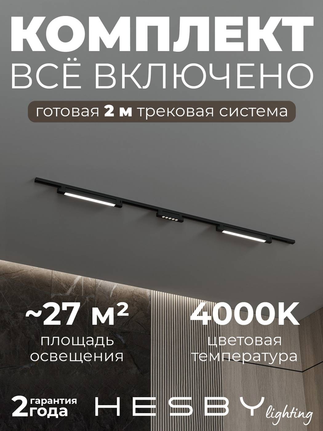 HSBL_kompl_S010_NI2B4K Трековая система №10 однофазная Skylite HSBL_kompl_S010_NI2B4K (220В, форма - прямая, 2м, 4000K)